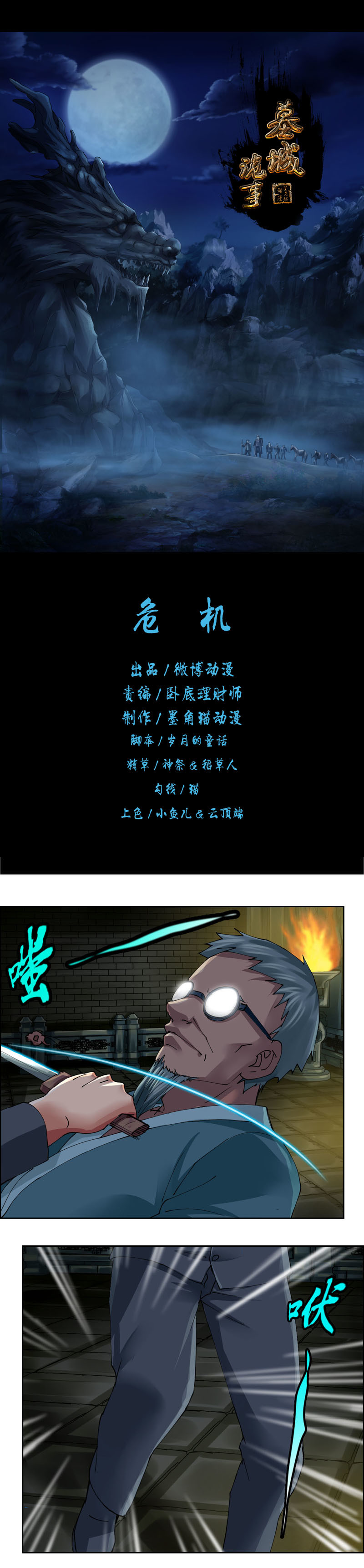 《墓城诡事》第45话 危机 第1页