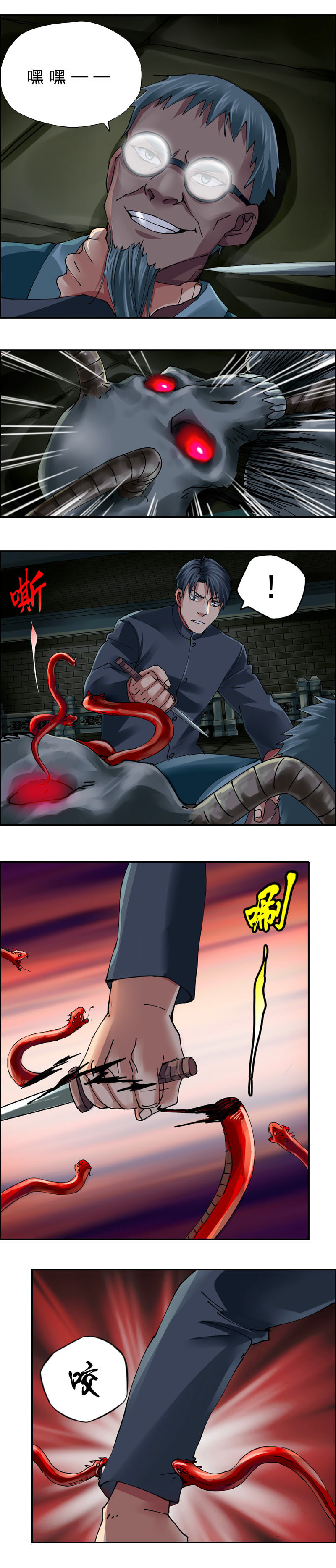 《墓城诡事》第45话 危机 第3页