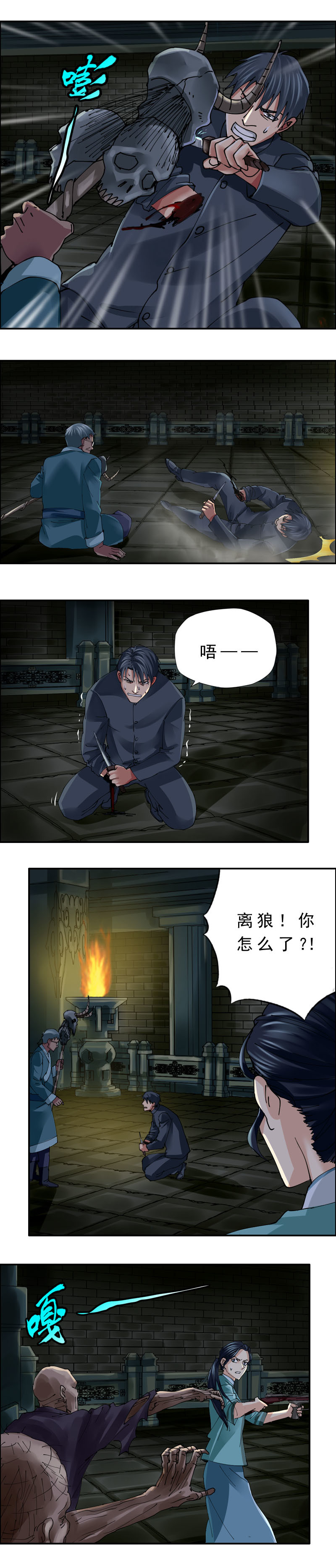 《墓城诡事》第45话 危机 第5页