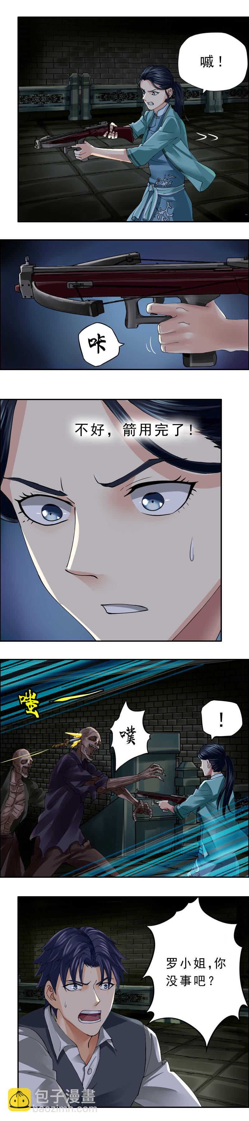 《墓城诡事》第45话 危机 第6页