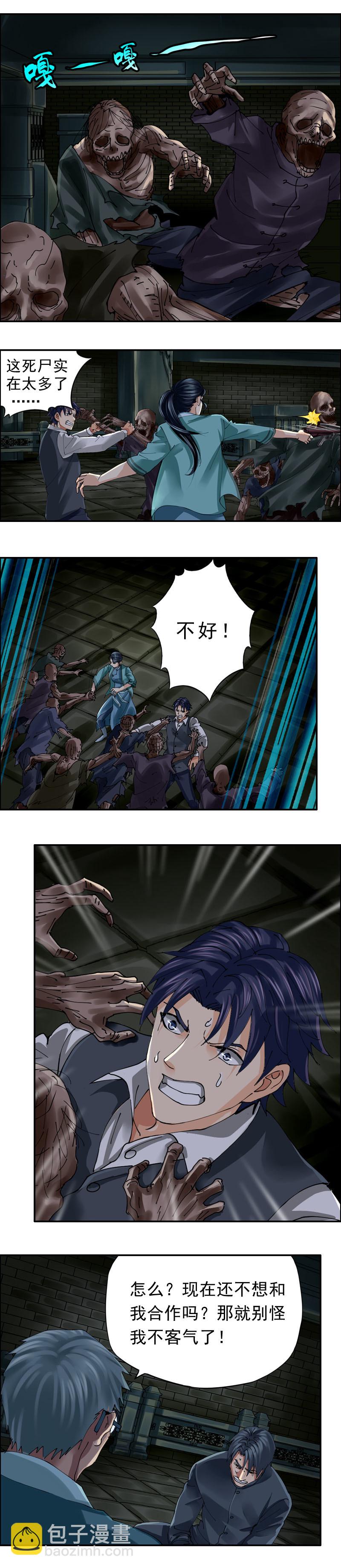 《墓城诡事》第45话 危机 第8页