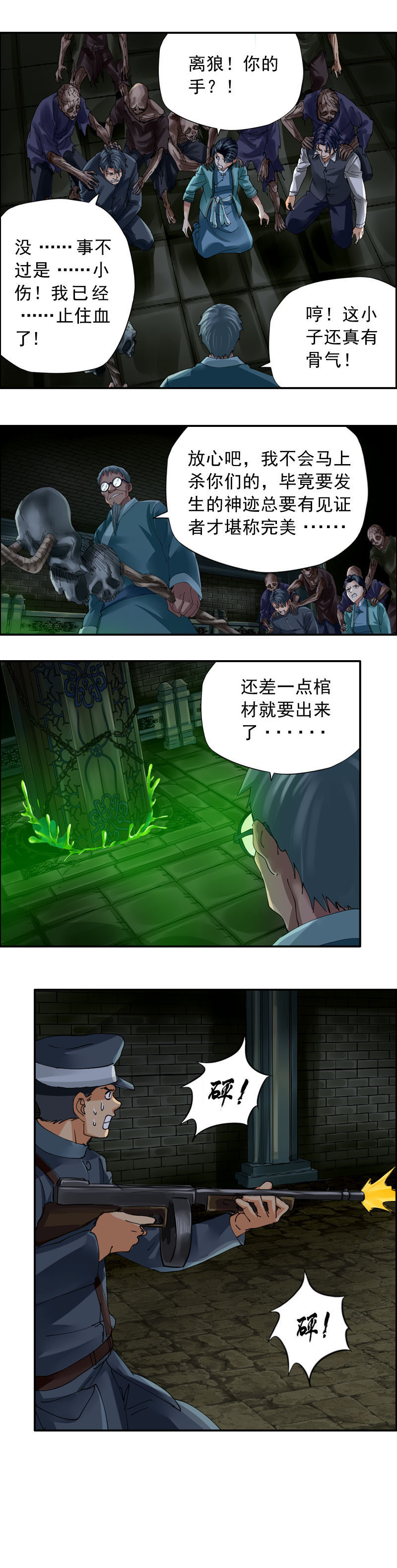 《墓城诡事》第45话 危机 第9页