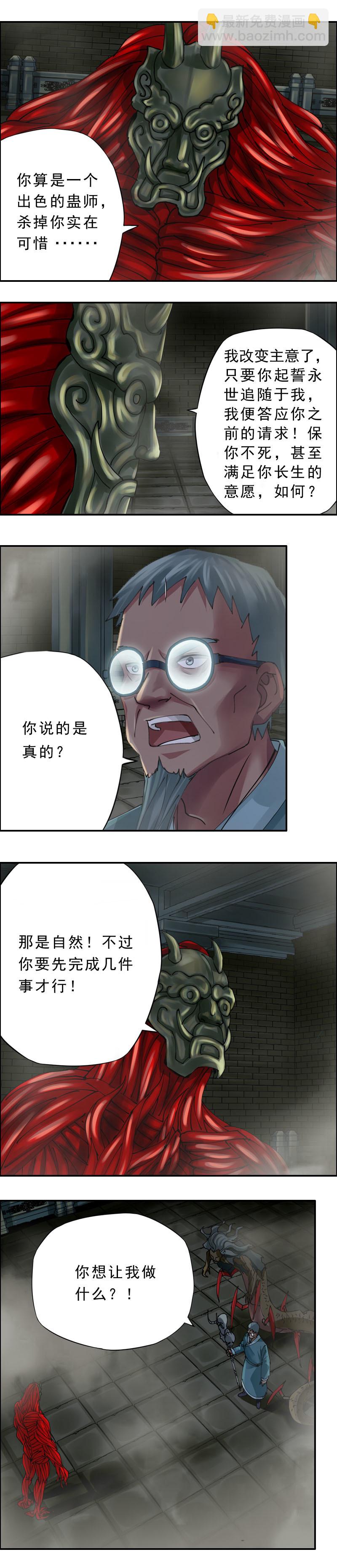 《墓城诡事》第48话 乌邪王（2） 第11页