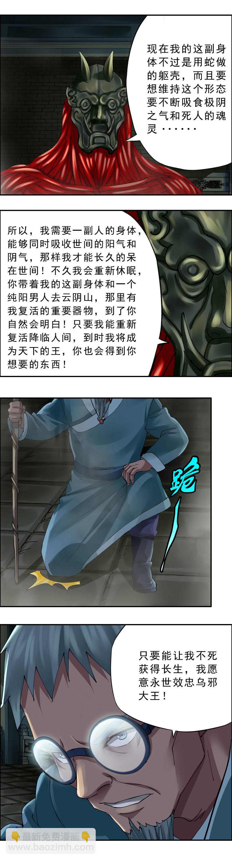 《墓城诡事》第48话 乌邪王（2） 第12页