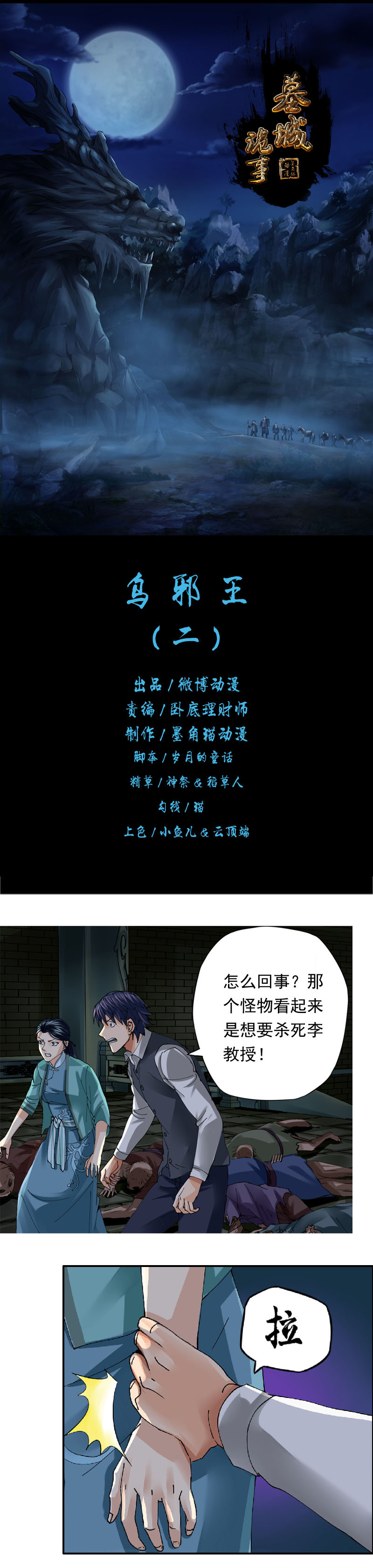 《墓城诡事》第48话 乌邪王（2） 第1页