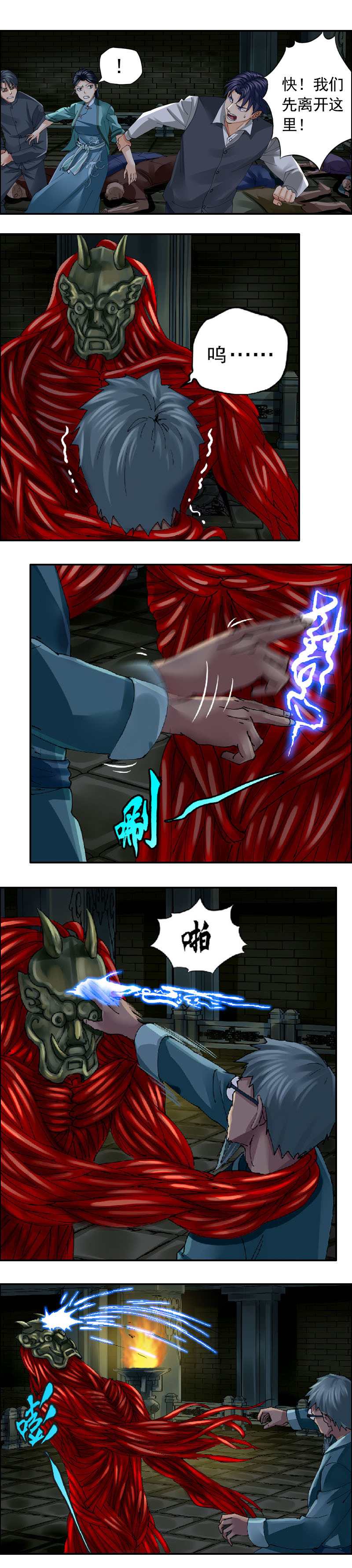 《墓城诡事》第48话 乌邪王（2） 第2页