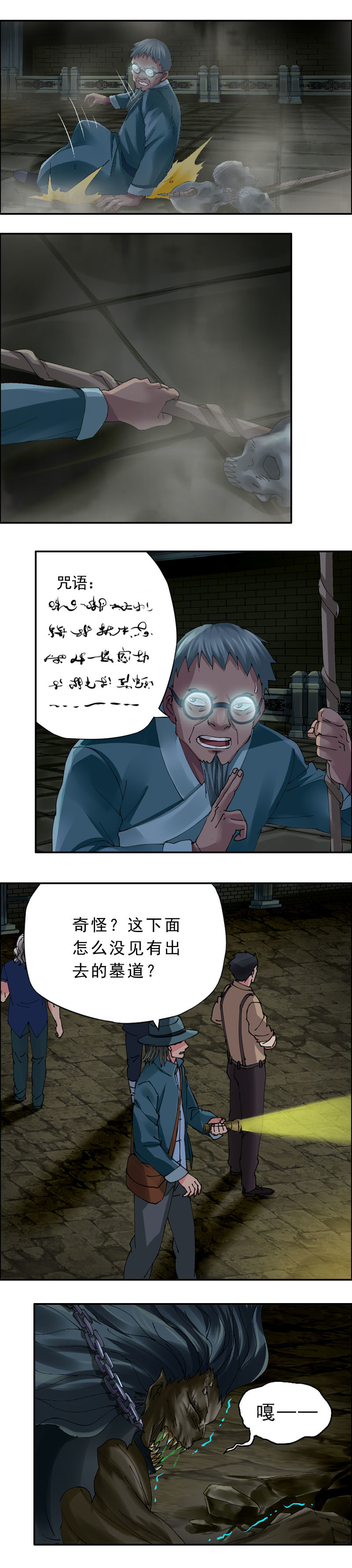 《墓城诡事》第48话 乌邪王（2） 第3页