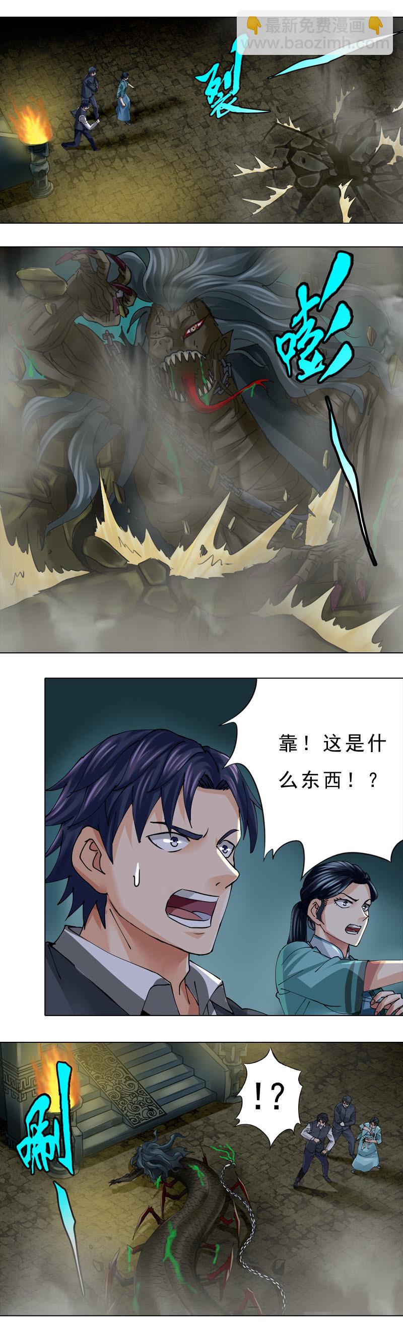 《墓城诡事》第48话 乌邪王（2） 第7页