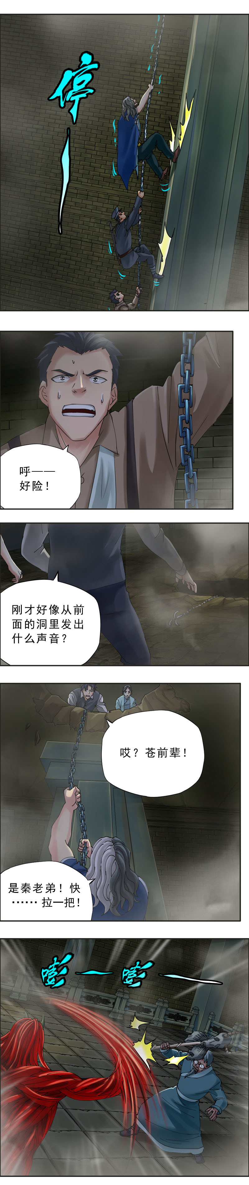 《墓城诡事》第48话 乌邪王（2） 第9页