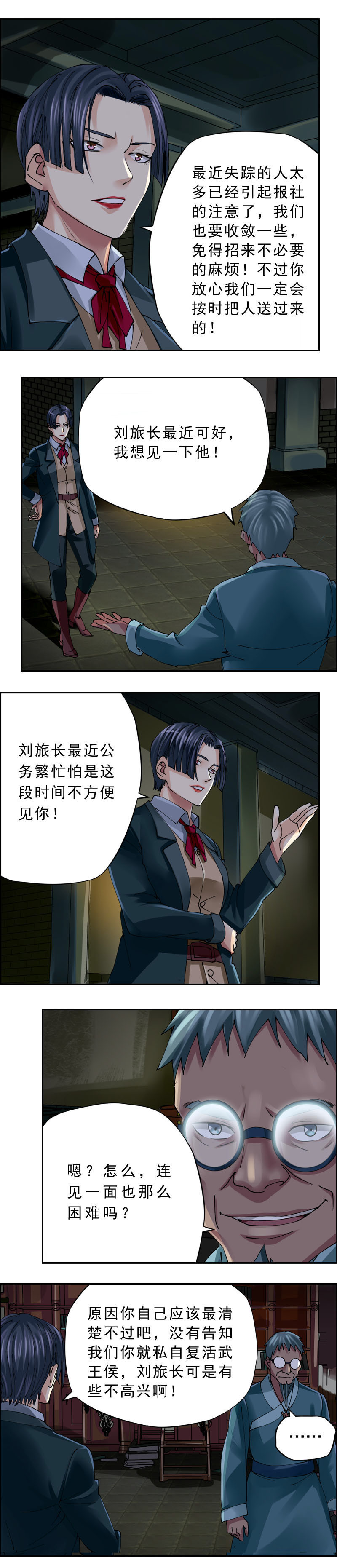 《墓城诡事》第50话 蛊食 第10页