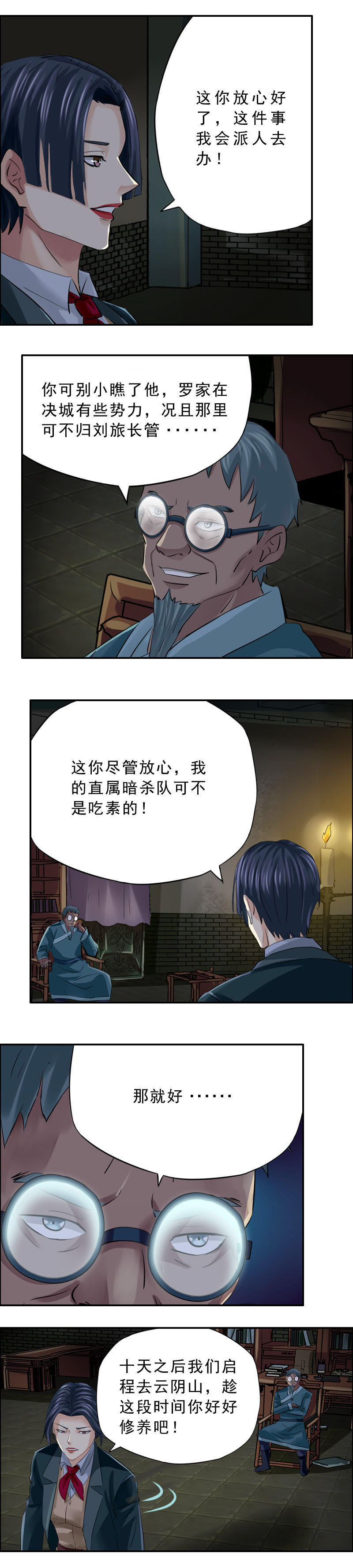 《墓城诡事》第50话 蛊食 第12页
