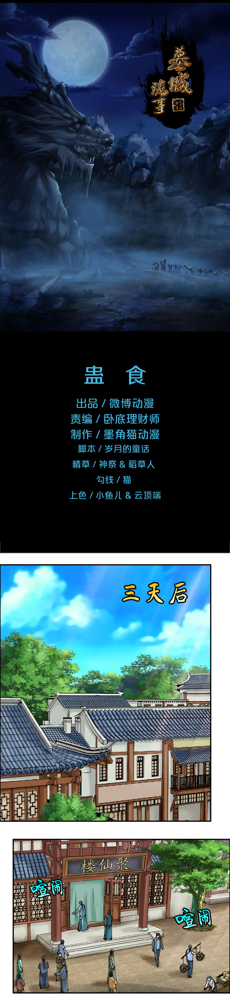 《墓城诡事》第50话 蛊食 第1页