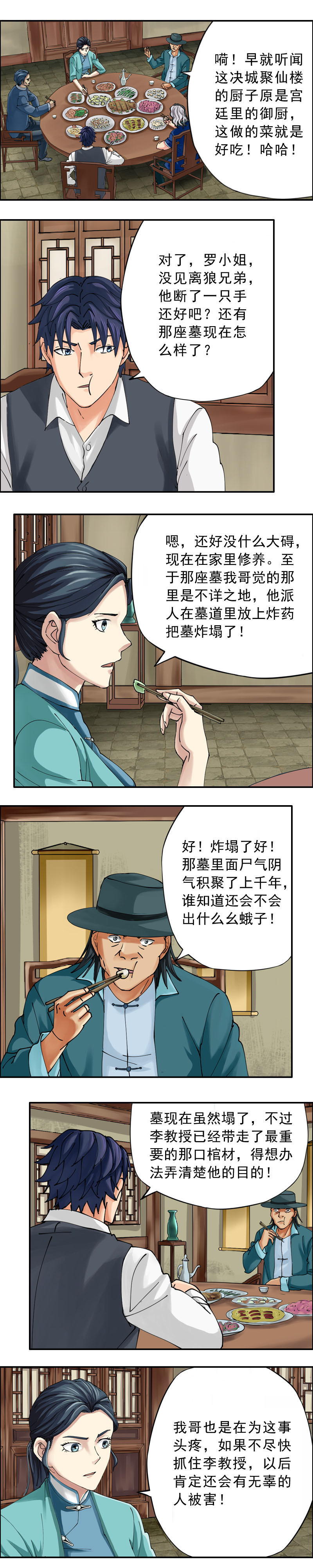 《墓城诡事》第50话 蛊食 第2页