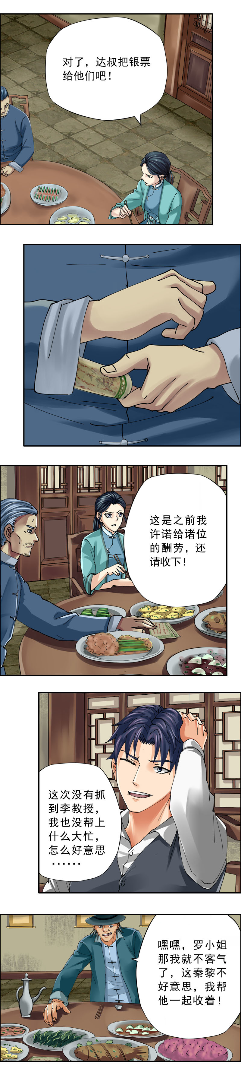 《墓城诡事》第50话 蛊食 第3页