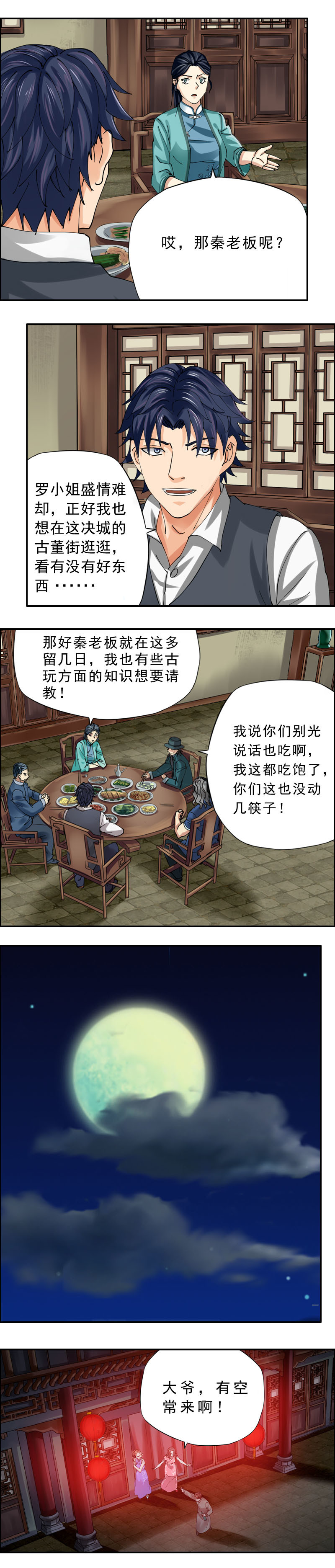 《墓城诡事》第50话 蛊食 第5页