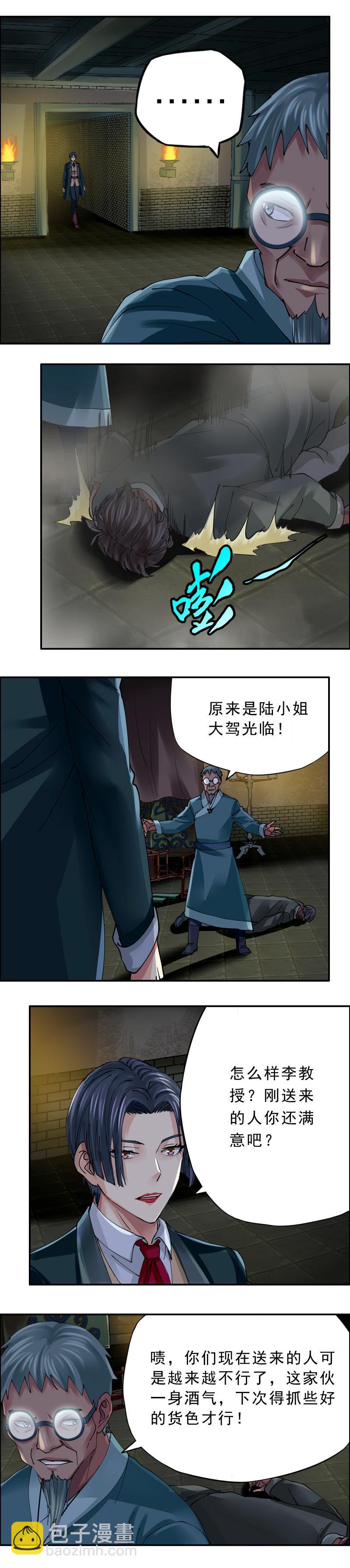 《墓城诡事》第50话 蛊食 第9页