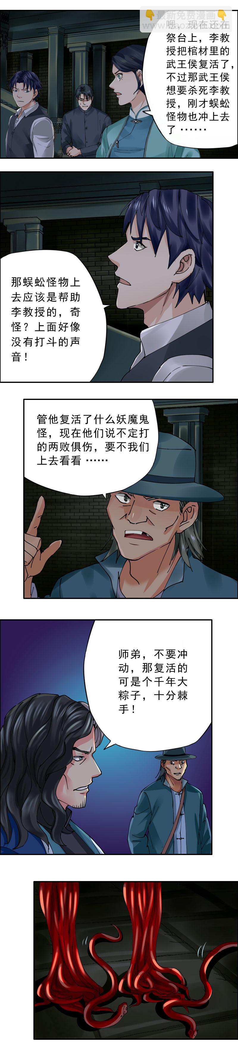 《墓城诡事》第49话 乌邪王（3） 第2页