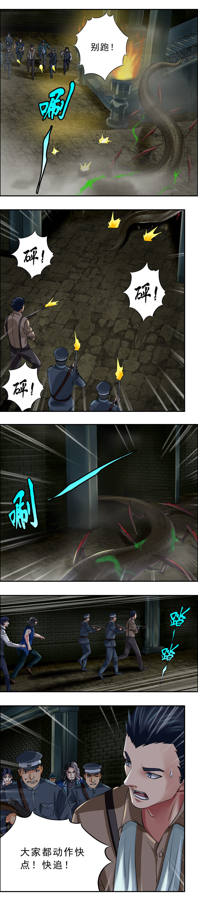 《墓城诡事》第49话 乌邪王（3） 第4页
