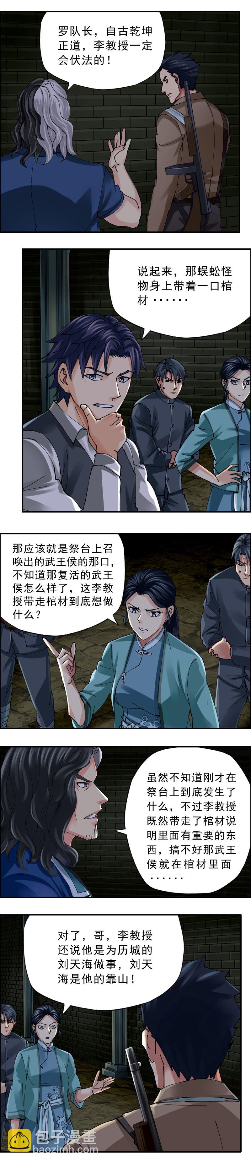 《墓城诡事》第49话 乌邪王（3） 第6页