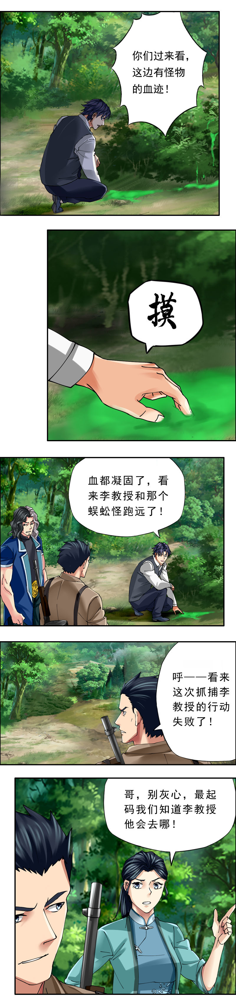 《墓城诡事》第49话 乌邪王（3） 第9页