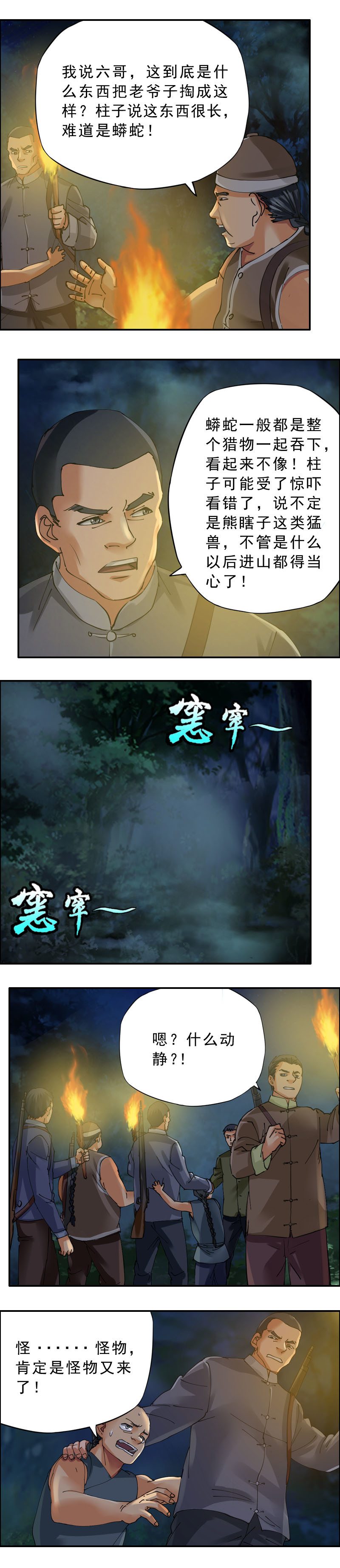 《墓城诡事》第51话 山中凶影 第10页
