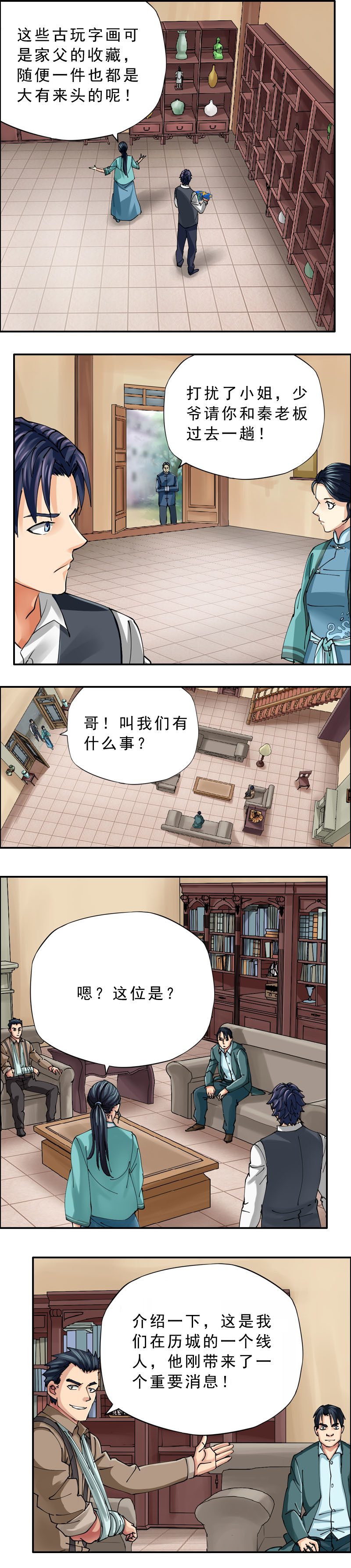 《墓城诡事》第51话 山中凶影 第13页