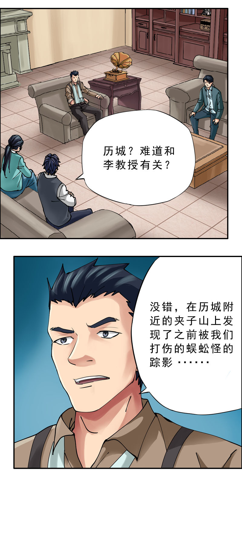 《墓城诡事》第51话 山中凶影 第14页
