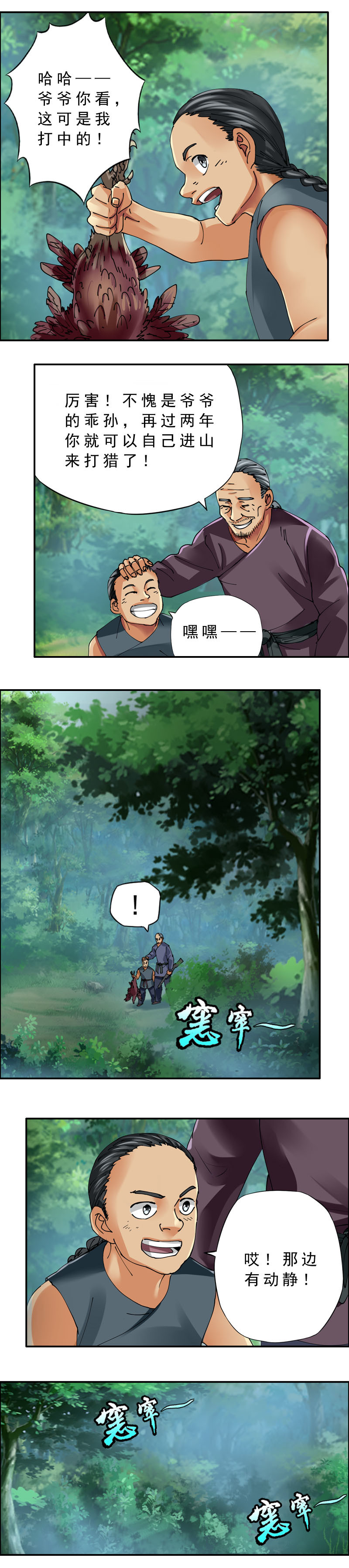 《墓城诡事》第51话 山中凶影 第2页