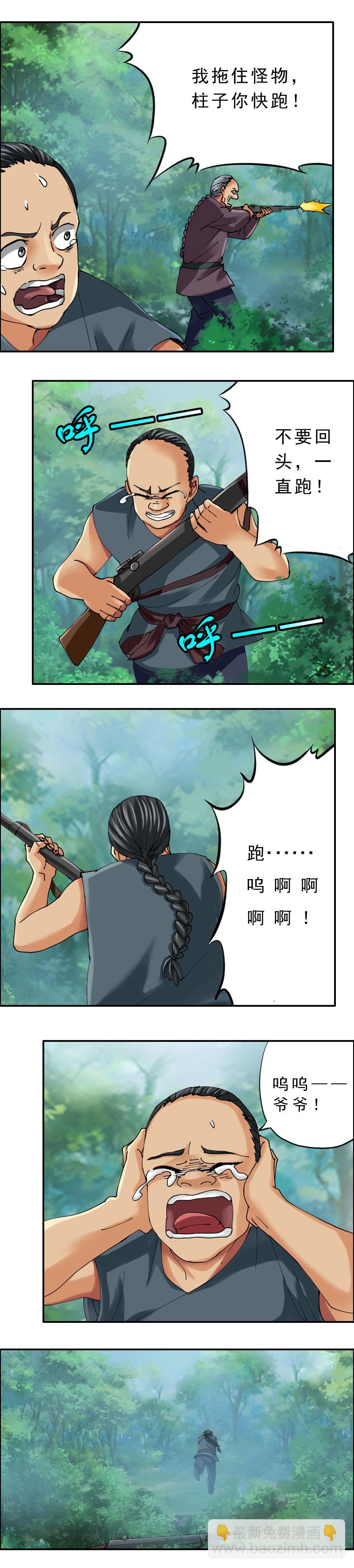 《墓城诡事》第51话 山中凶影 第6页