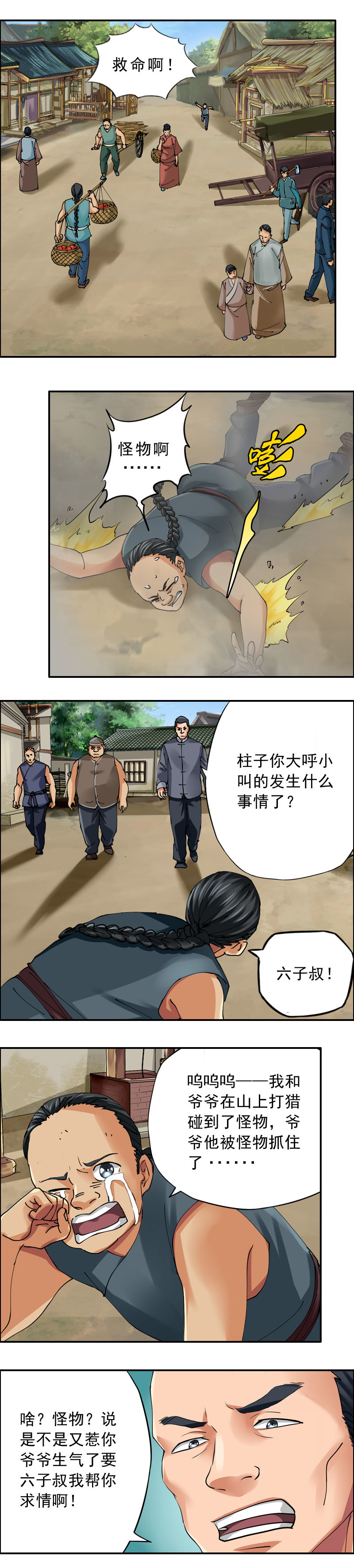 《墓城诡事》第51话 山中凶影 第7页