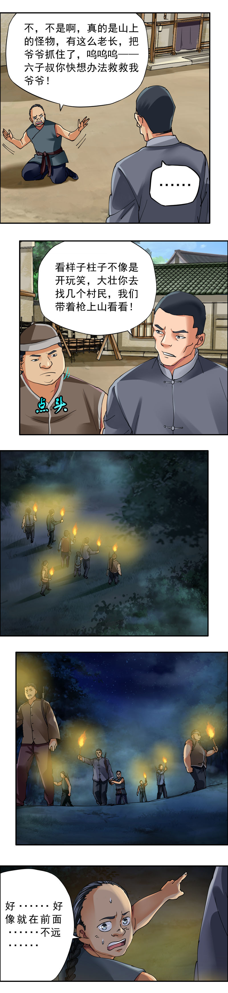 《墓城诡事》第51话 山中凶影 第8页