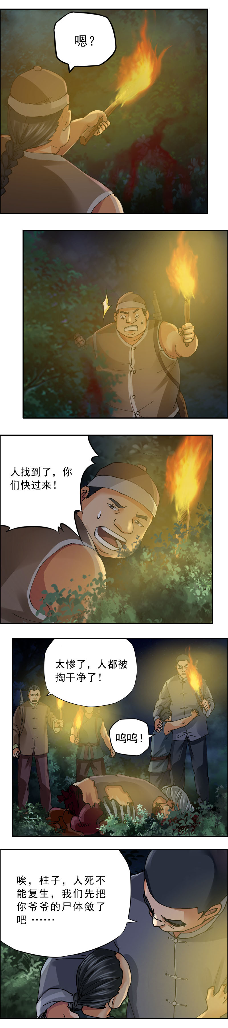 《墓城诡事》第51话 山中凶影 第9页
