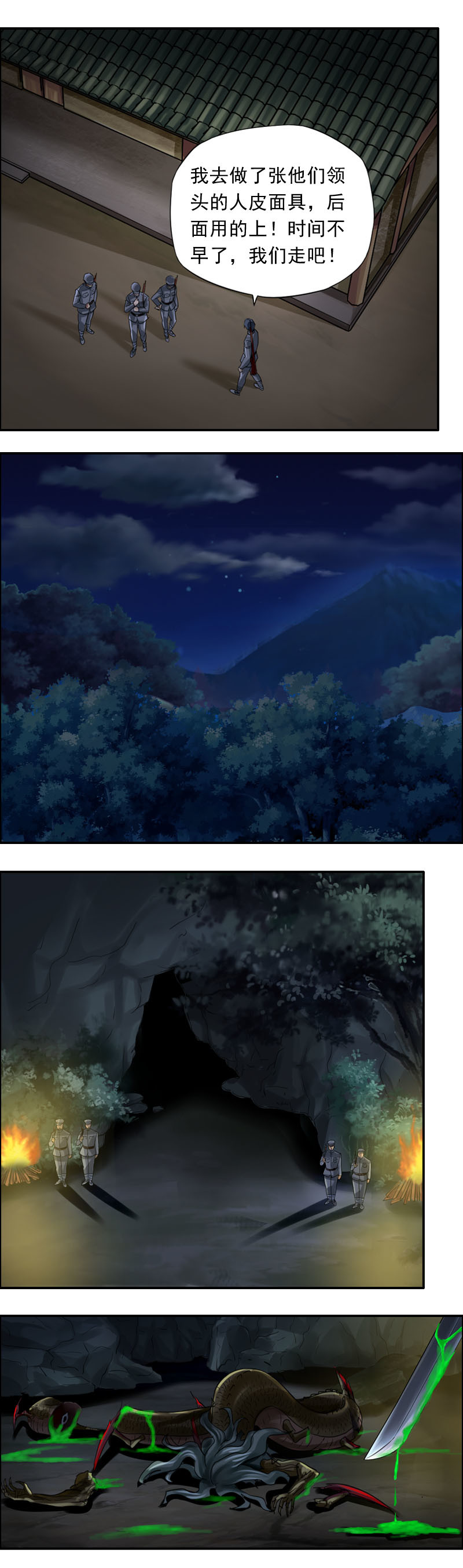 《墓城诡事》第53话 蒙汗酒 第12页
