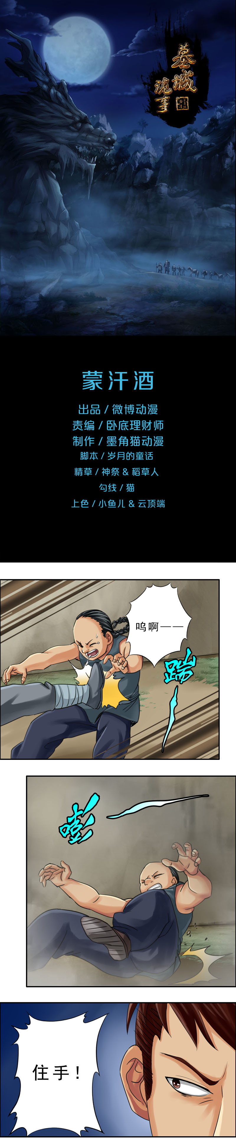 《墓城诡事》第53话 蒙汗酒 第1页