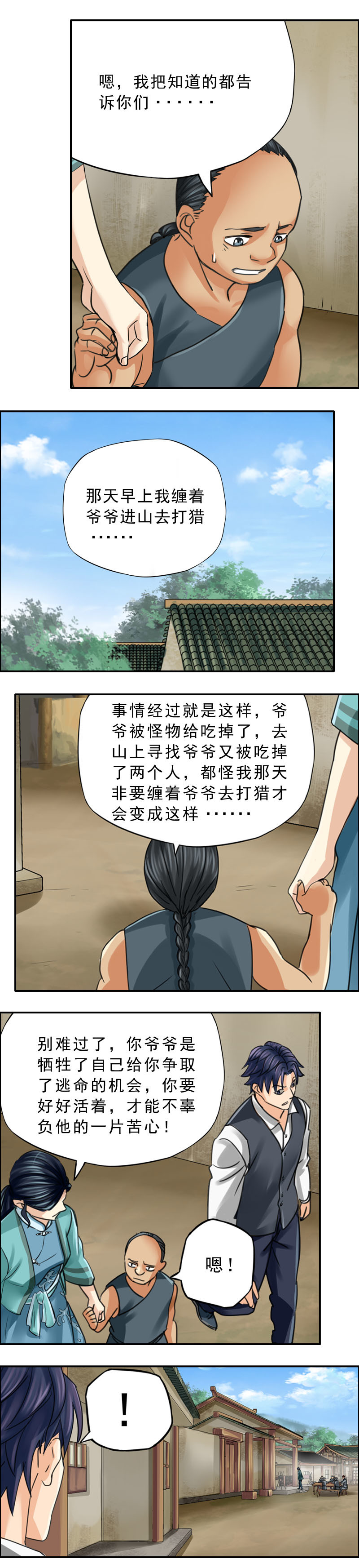 《墓城诡事》第53话 蒙汗酒 第4页