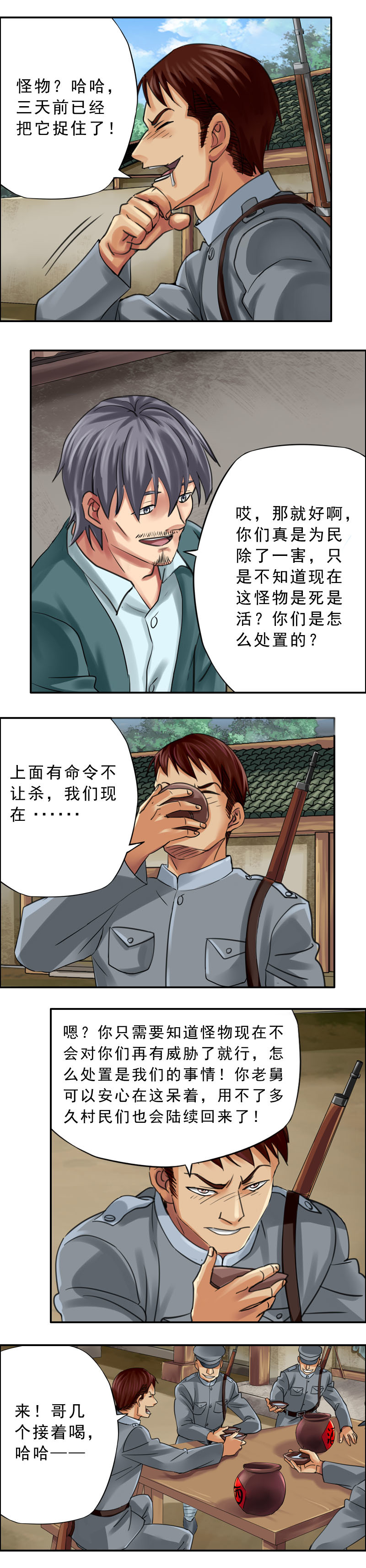 《墓城诡事》第53话 蒙汗酒 第8页