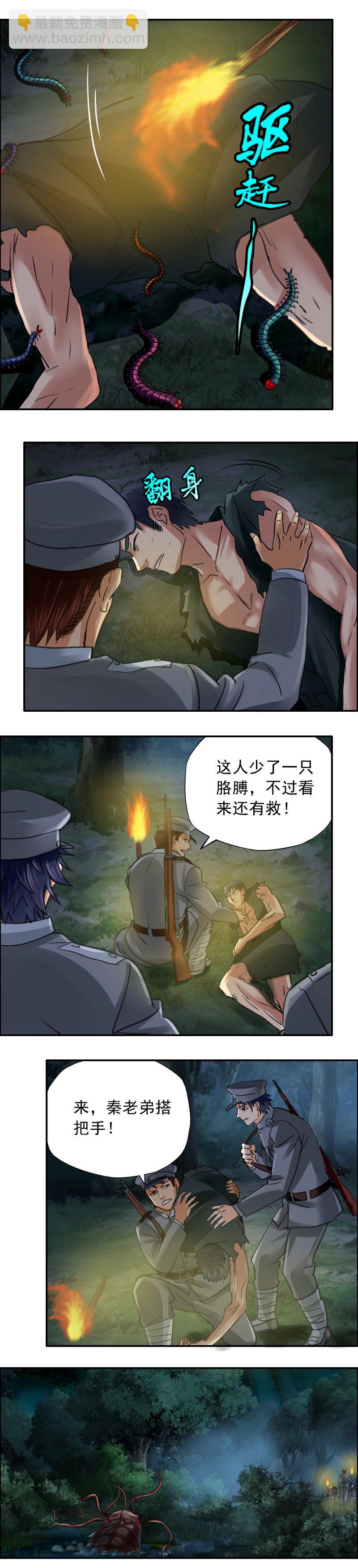 《墓城诡事》第55话 怪虫 第10页
