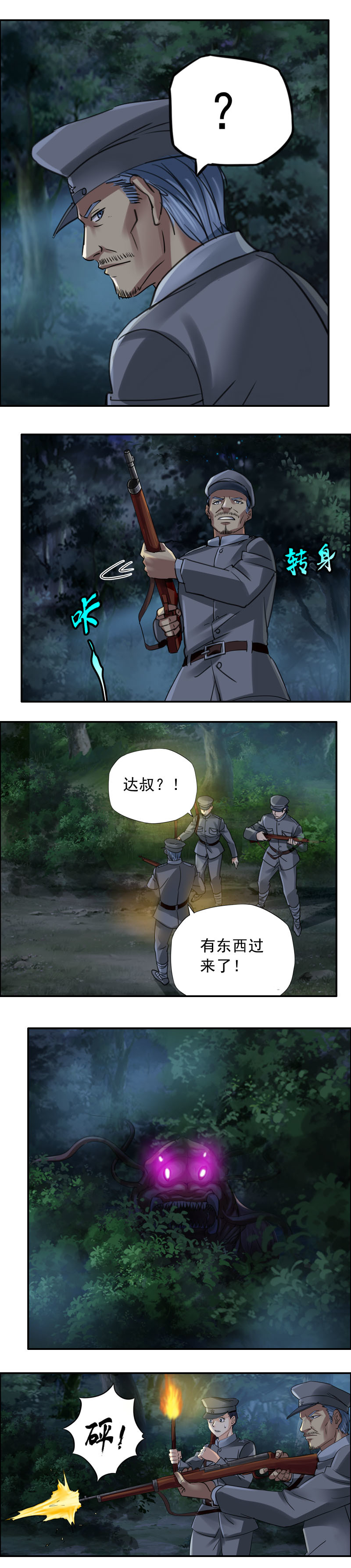 《墓城诡事》第55话 怪虫 第11页