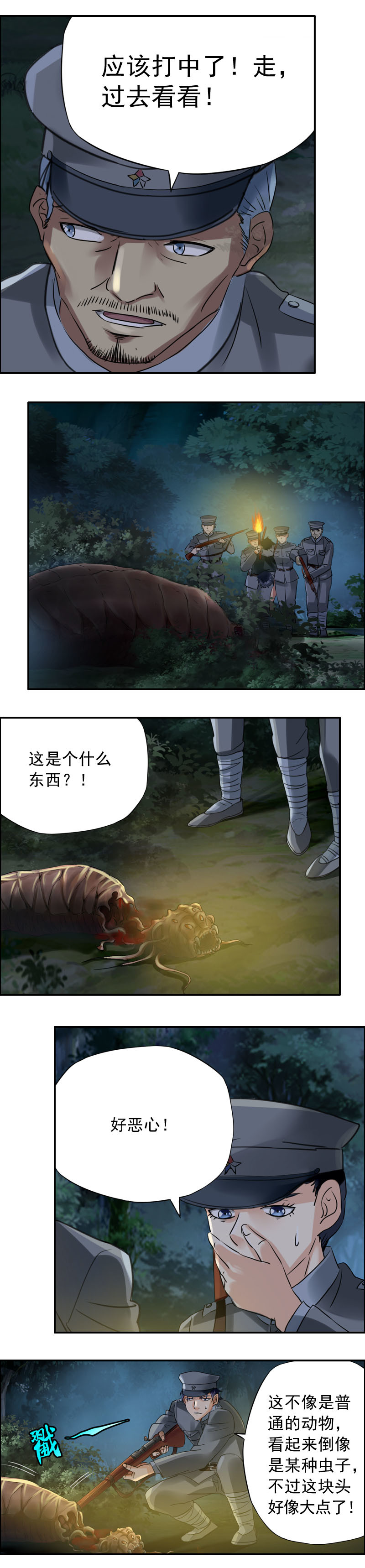 《墓城诡事》第55话 怪虫 第12页