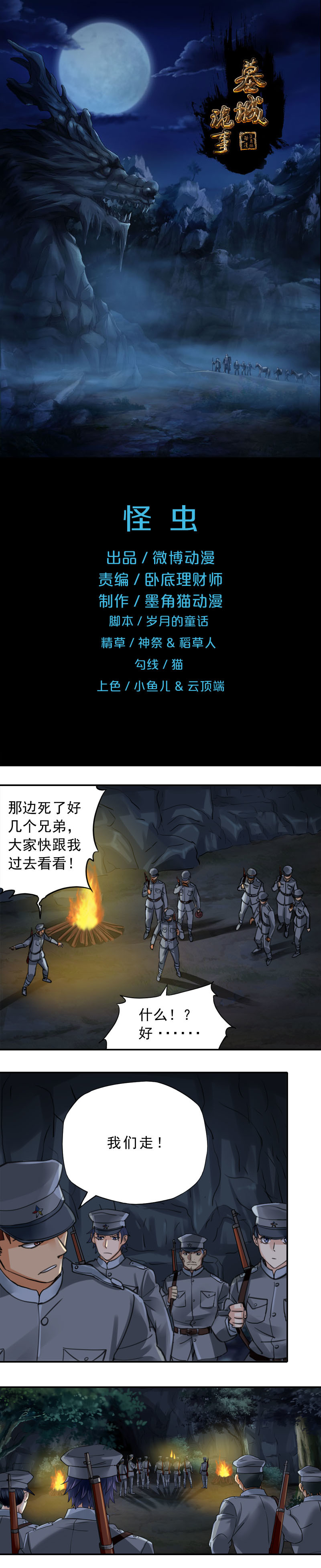 《墓城诡事》第55话 怪虫 第1页
