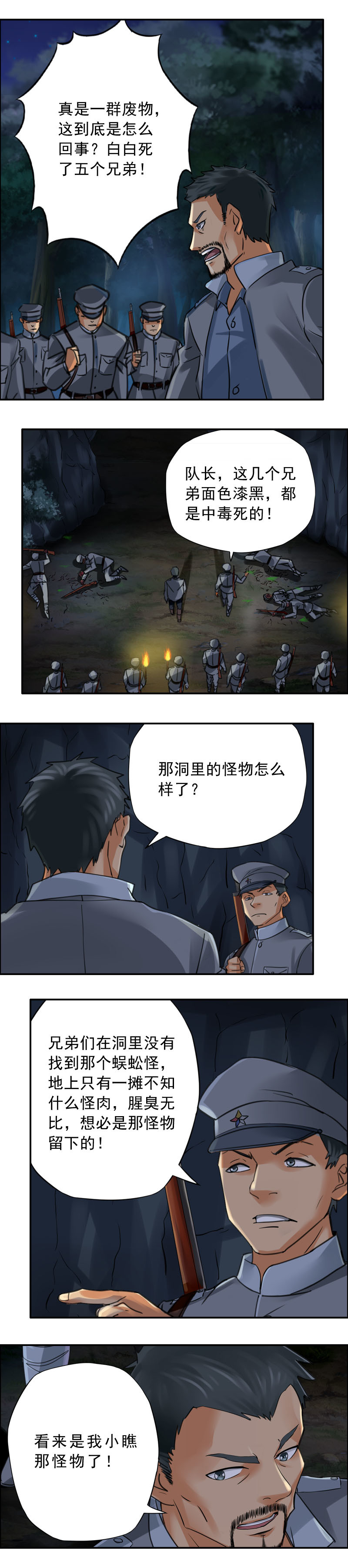 《墓城诡事》第55话 怪虫 第3页
