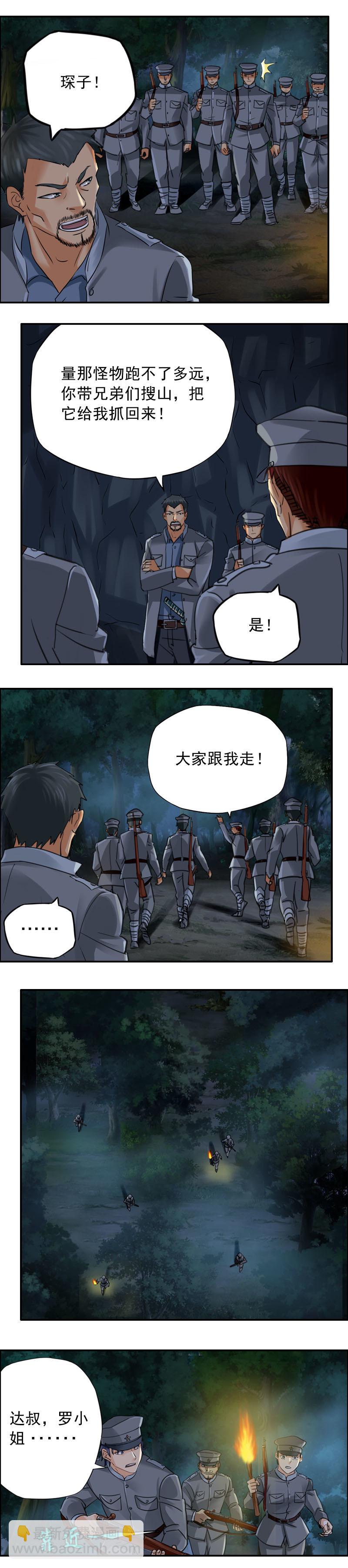 《墓城诡事》第55话 怪虫 第4页