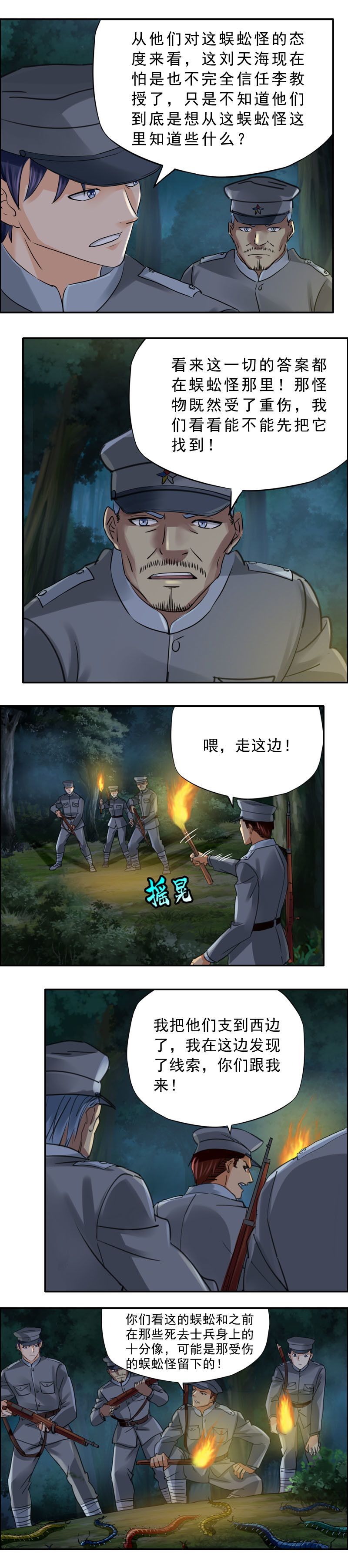 《墓城诡事》第55话 怪虫 第5页