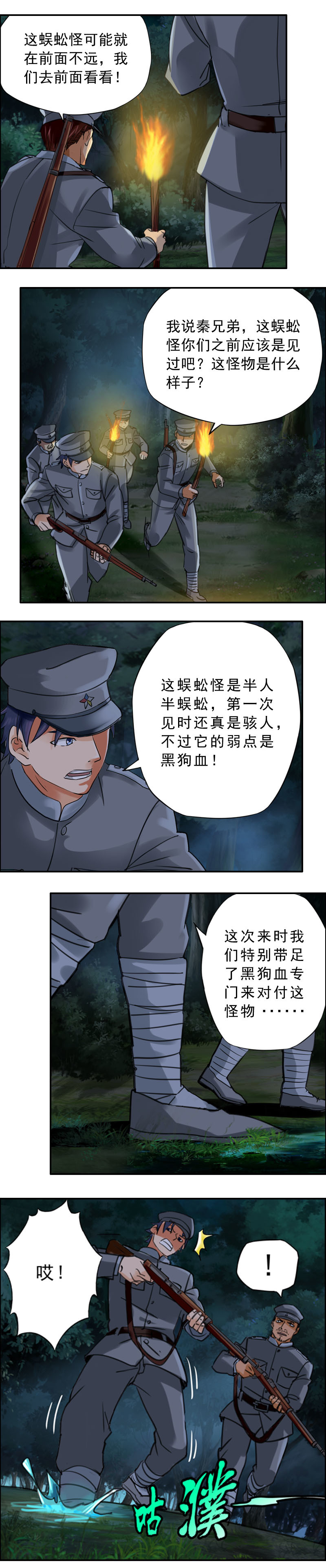《墓城诡事》第55话 怪虫 第6页
