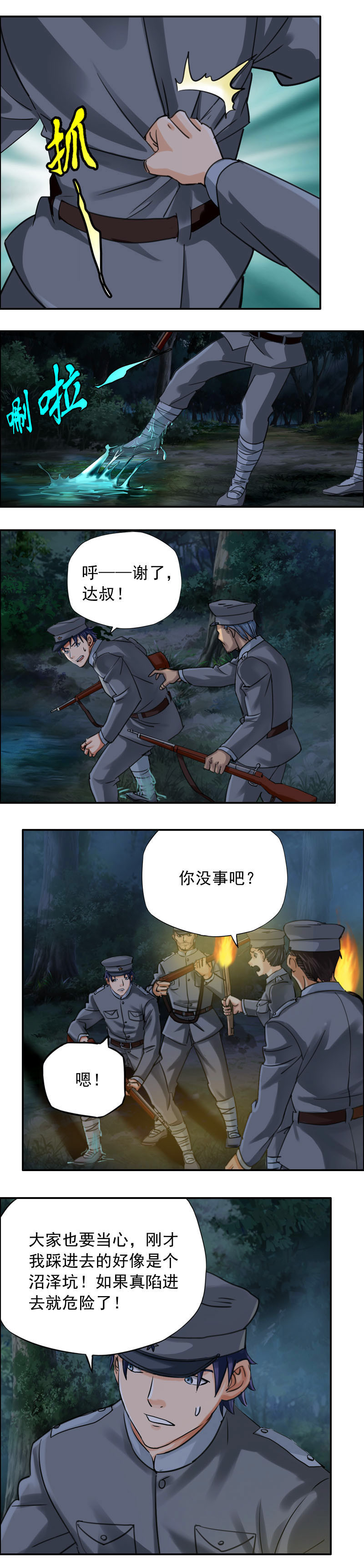 《墓城诡事》第55话 怪虫 第7页