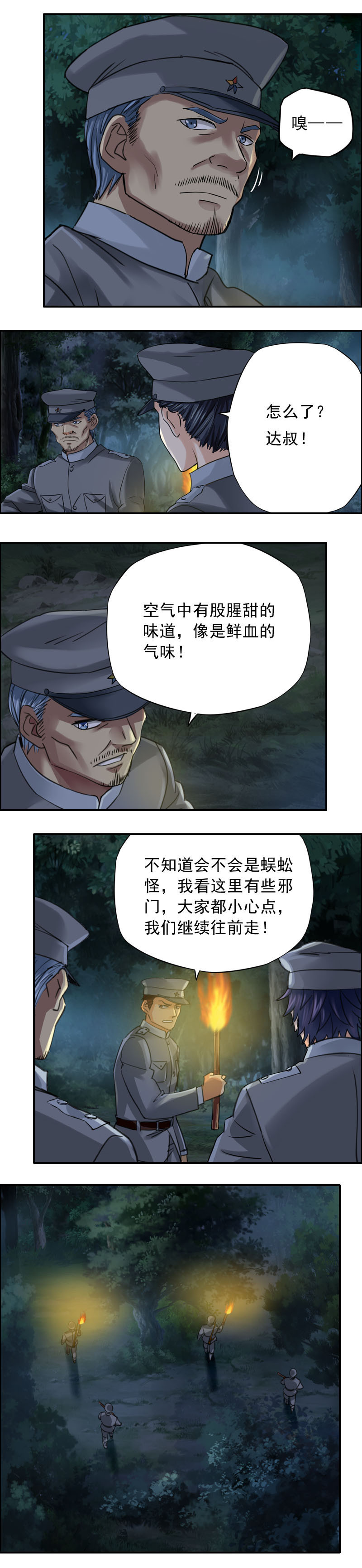 《墓城诡事》第55话 怪虫 第8页