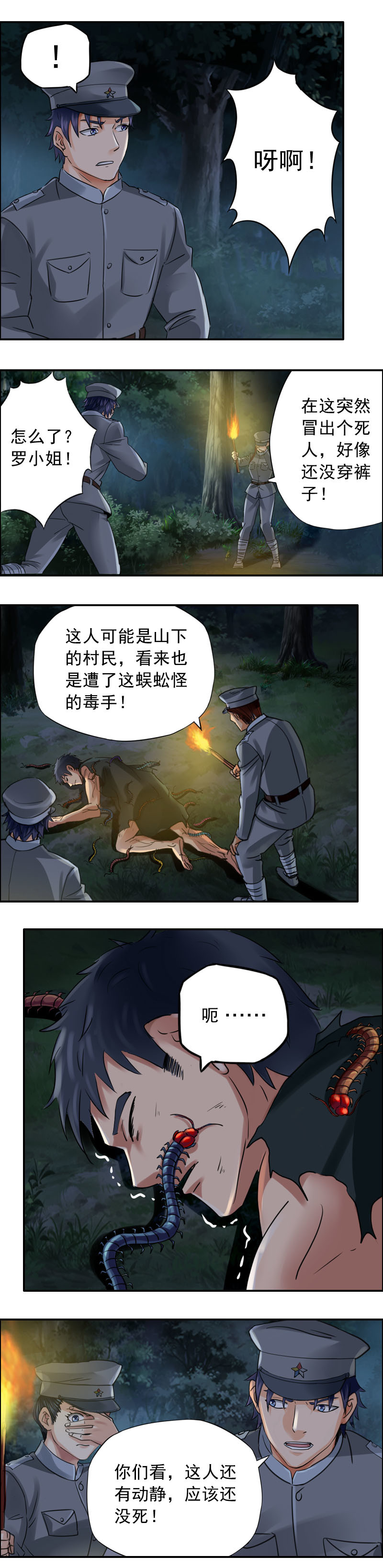《墓城诡事》第55话 怪虫 第9页