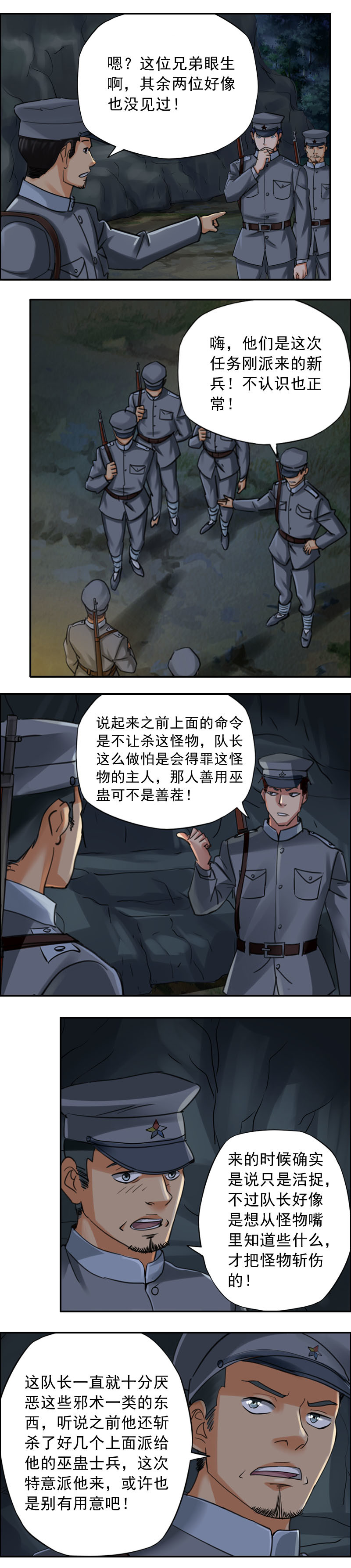 《墓城诡事》第54话 往事 第12页