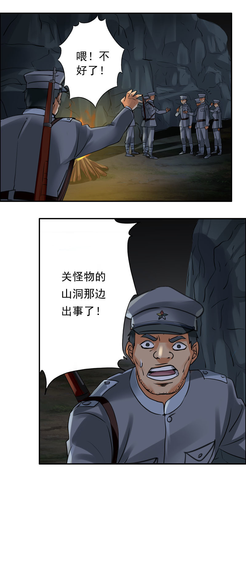 《墓城诡事》第54话 往事 第13页