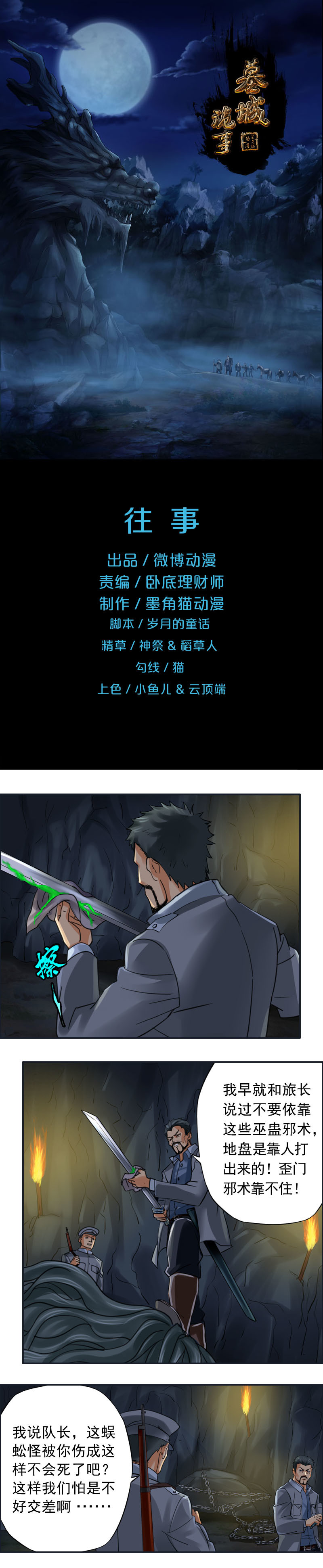 《墓城诡事》第54话 往事 第1页